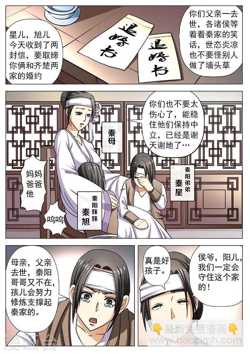 第1话 奇耻大辱8