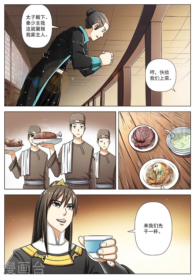 第13话 太子驾到7