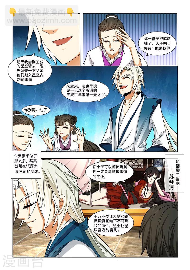 第4话 地榜之争6