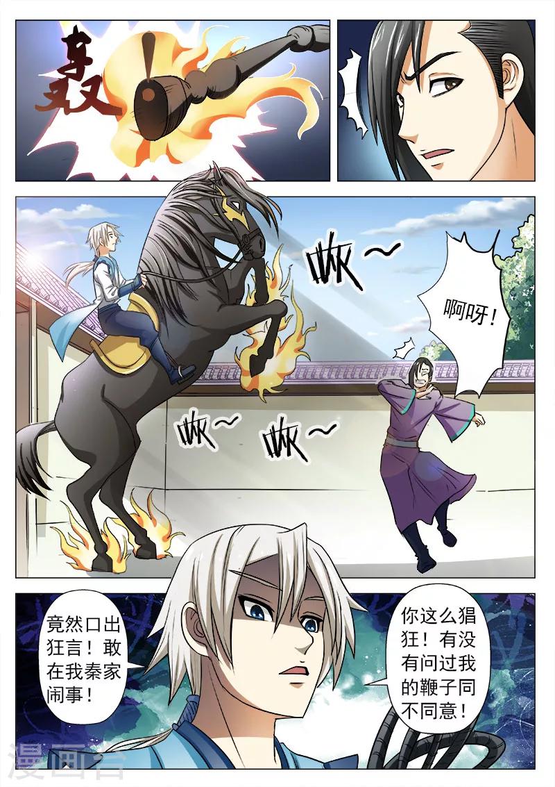 第1话 奇耻大辱15