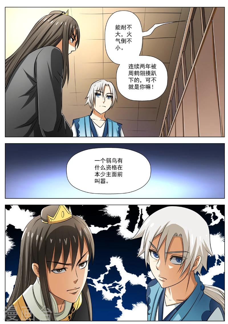第13话 太子驾到11