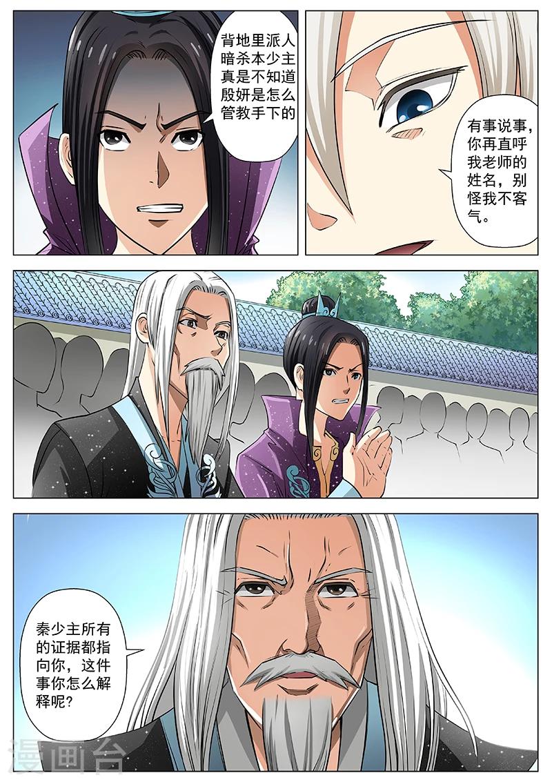 第17话 被怀疑6
