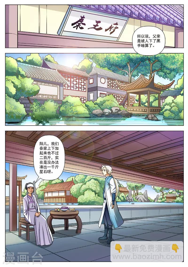第10话 千斤星石9