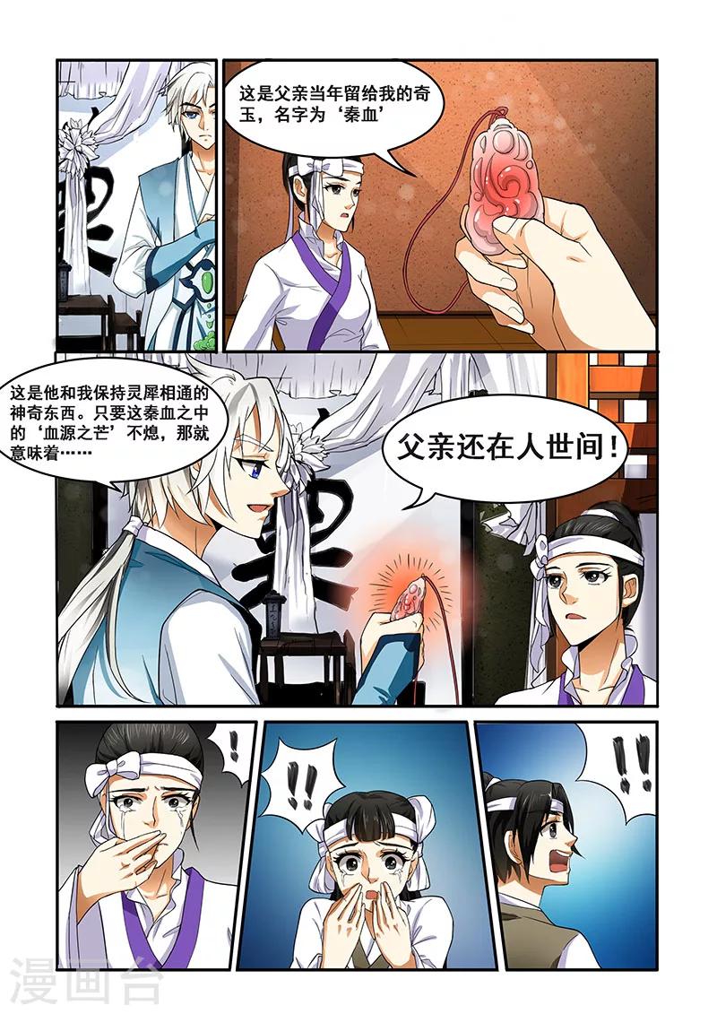 第3话 男儿自横行4