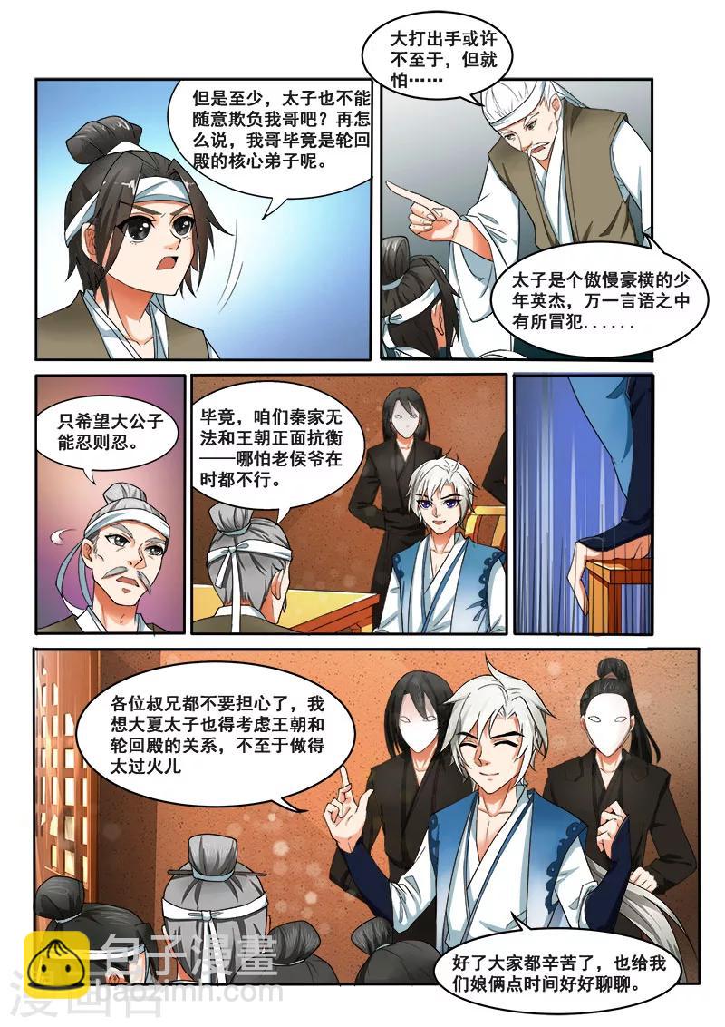 第3话 男儿自横行2