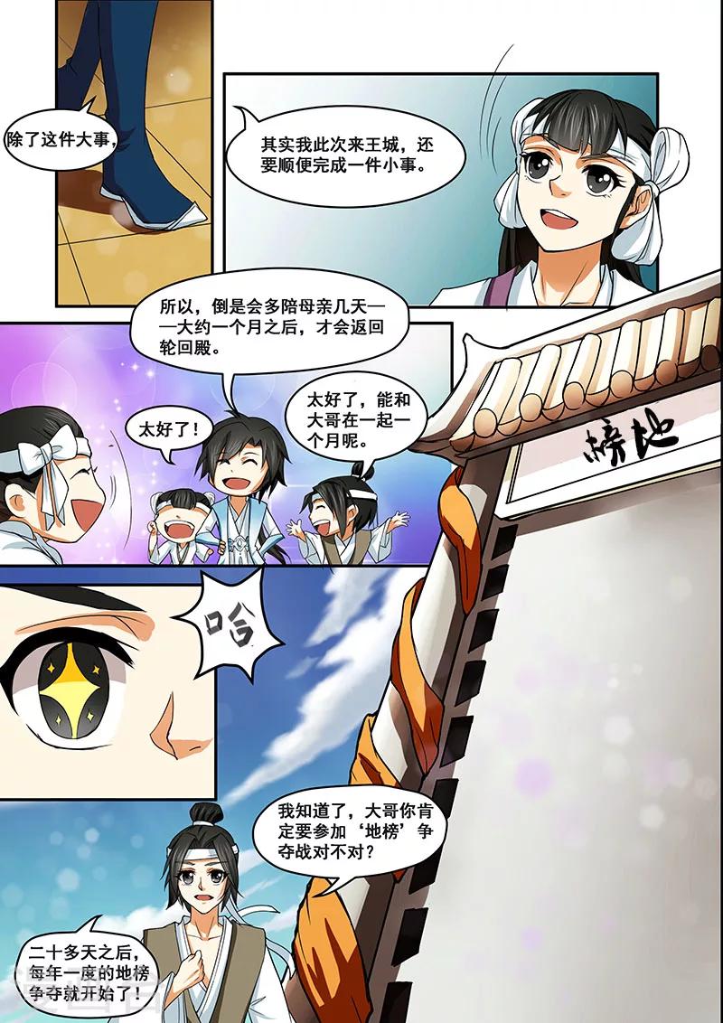 第3话 男儿自横行11