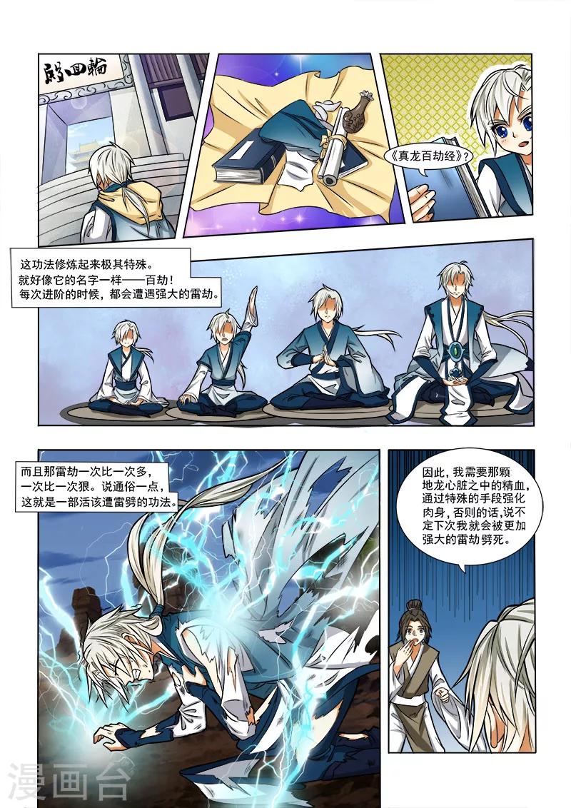 第4话 地榜之争4