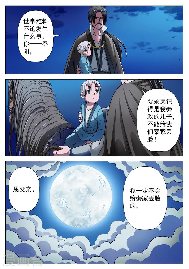 第1话 奇耻大辱4