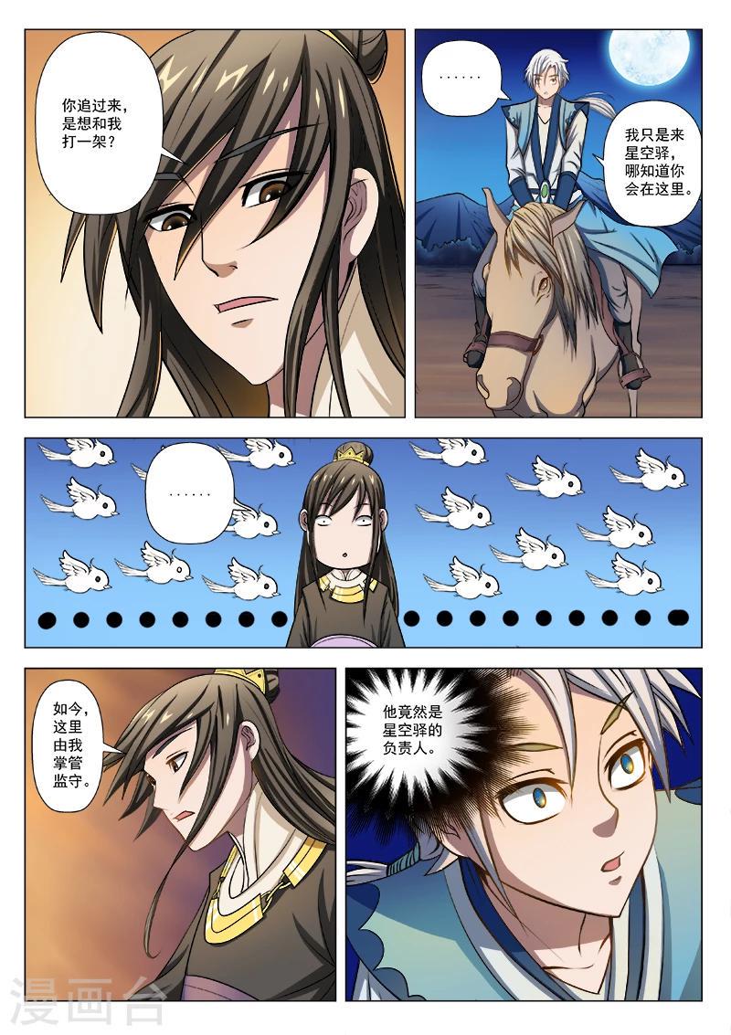 第7话 星空驿之行0