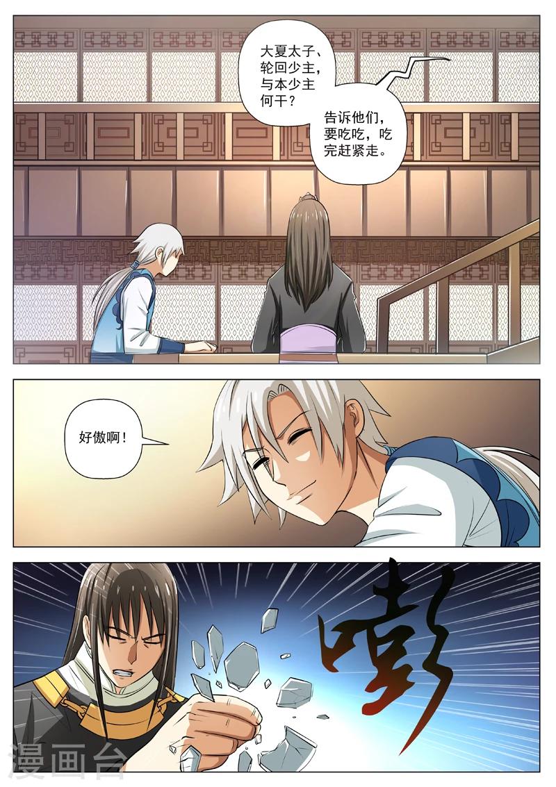 第13话 太子驾到9