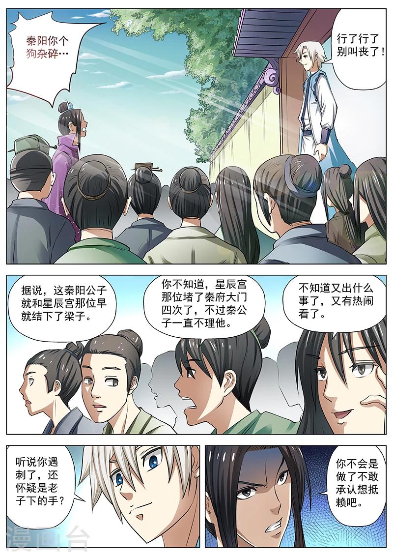 第17话 被怀疑5