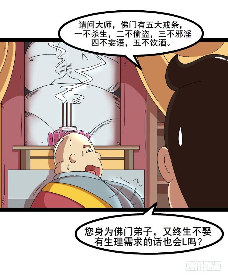 佛门五戒4