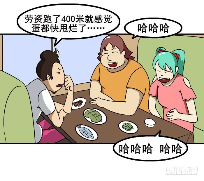 跑步3