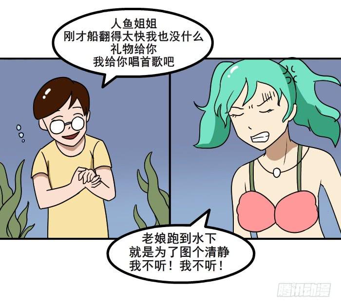 美人鱼9