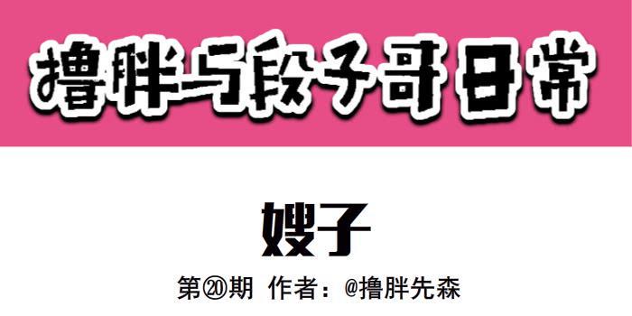 嫂子0
