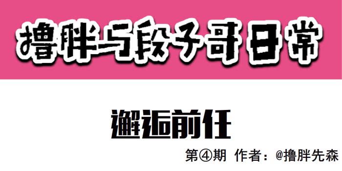 邂逅前任0