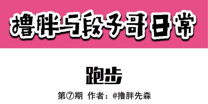 跑步0