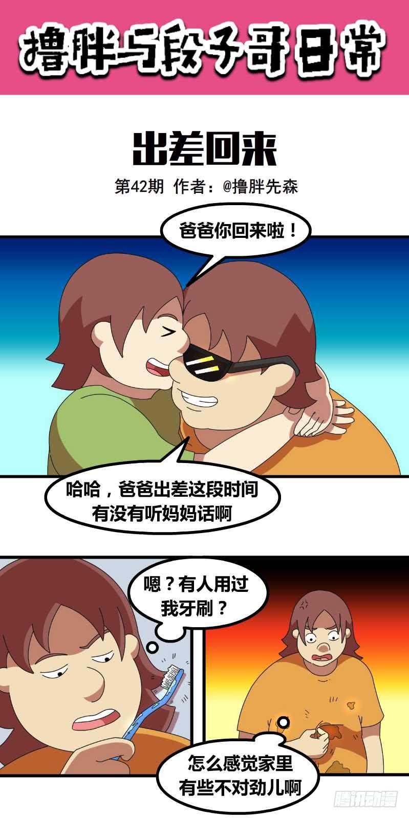 出差回来0