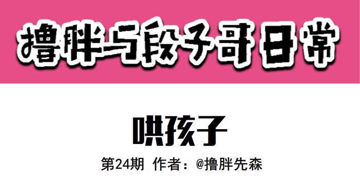 哄孩子0