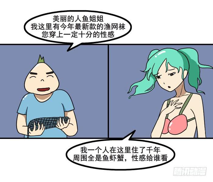 美人鱼6
