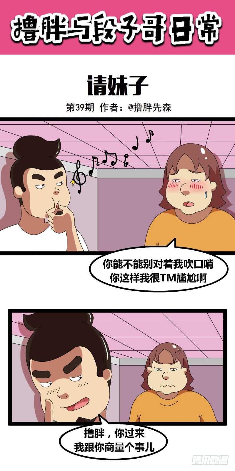 请妹子0