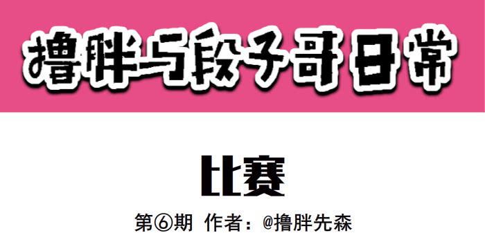 比赛0