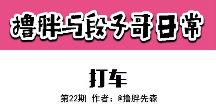 打车0