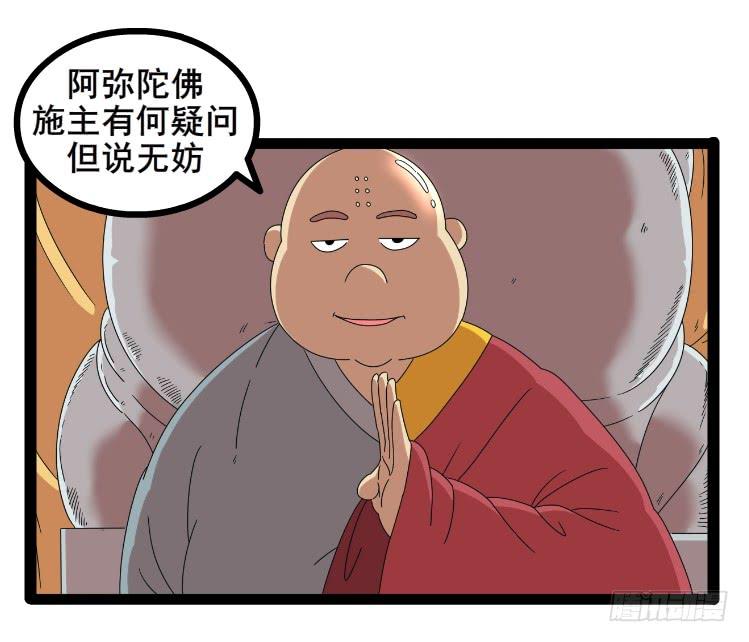 佛门五戒3