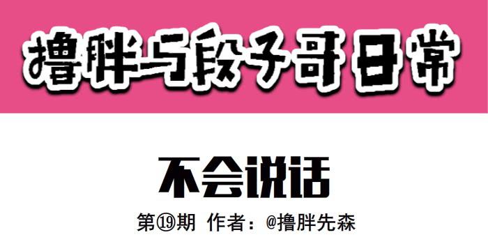 不会说话0