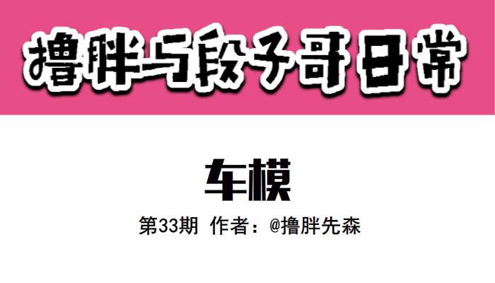 车模0