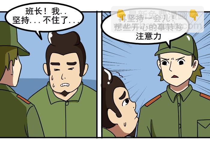 站军姿2