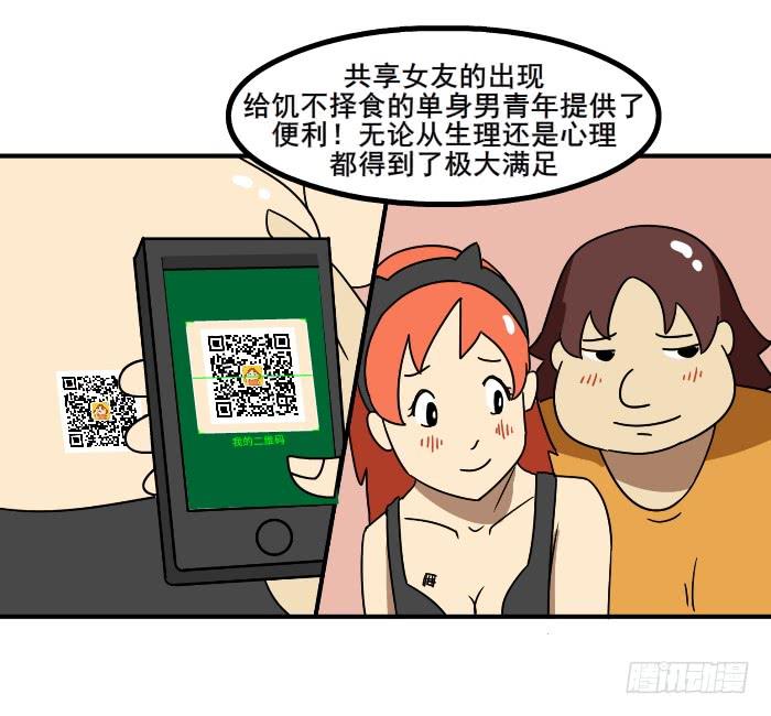 共享女友9
