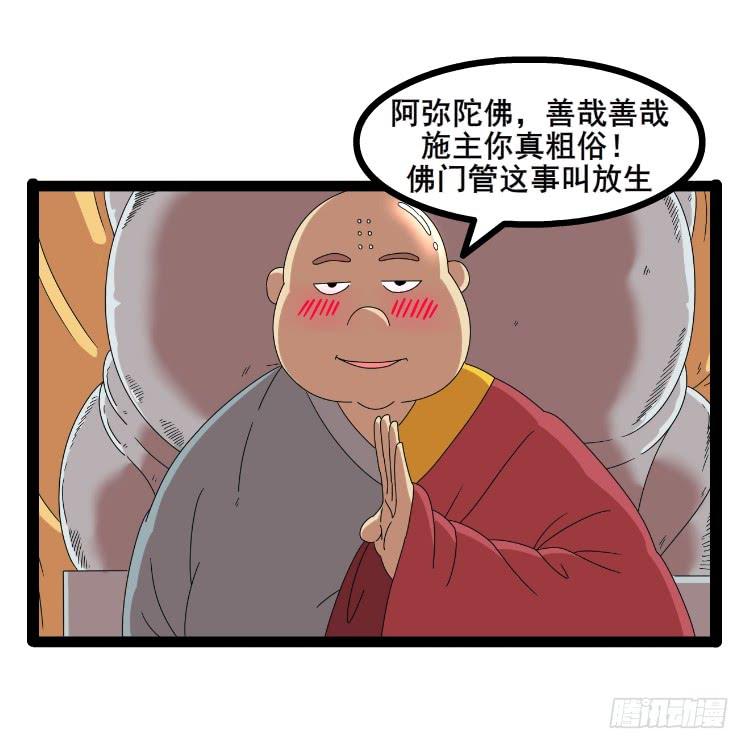 佛门五戒5