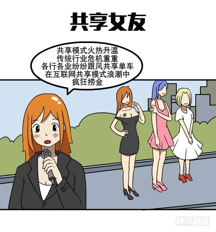 共享女友8