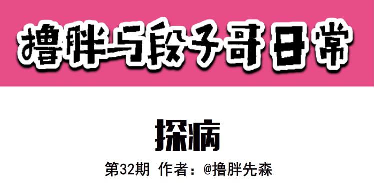 探病0