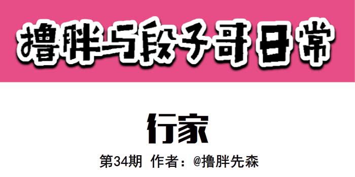行家0