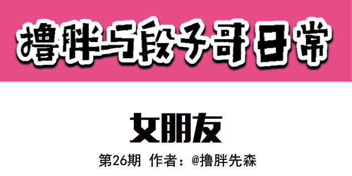 女朋友0