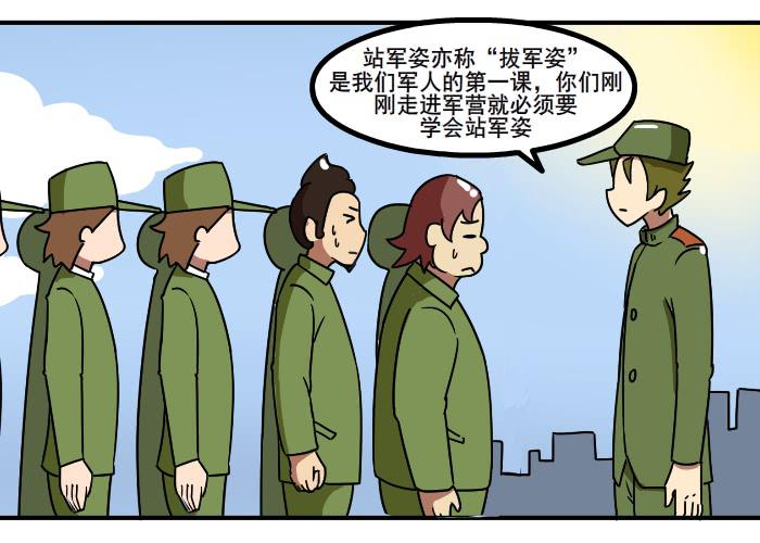 站军姿1