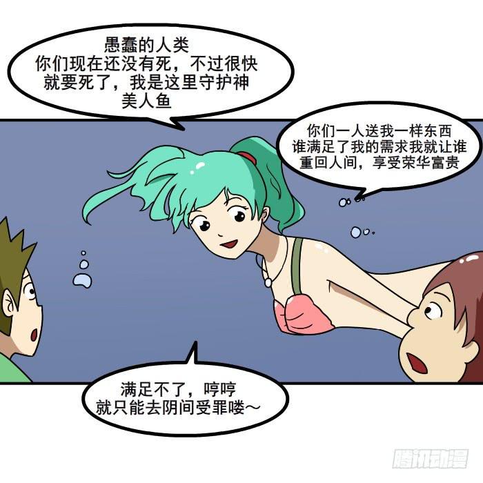 美人鱼5