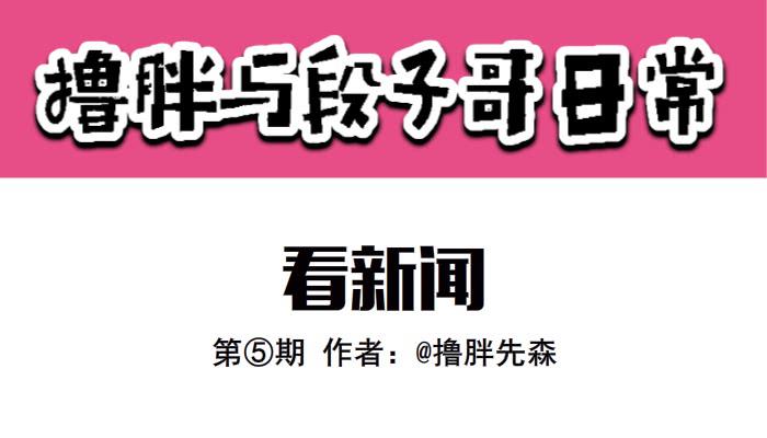 看新闻0