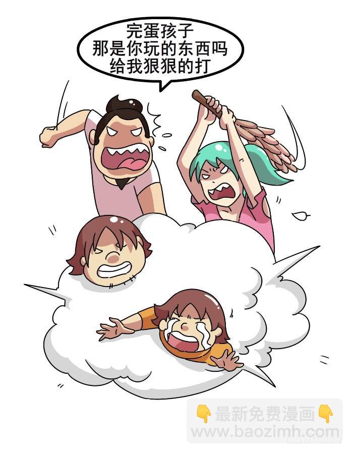 挨揍6
