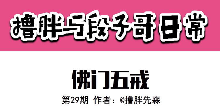 佛门五戒0