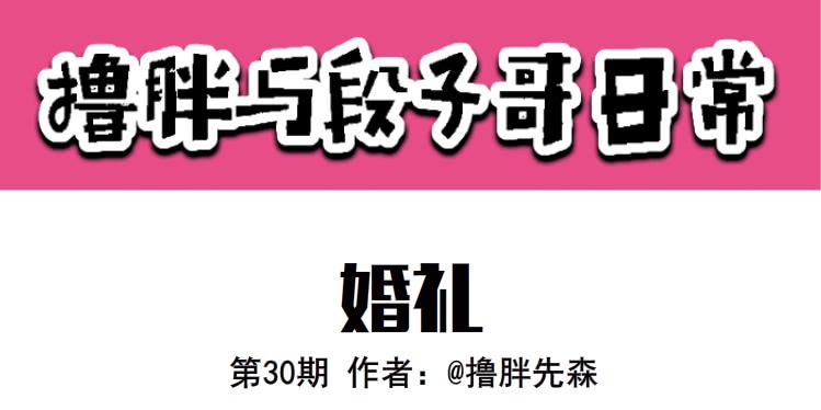 婚礼0