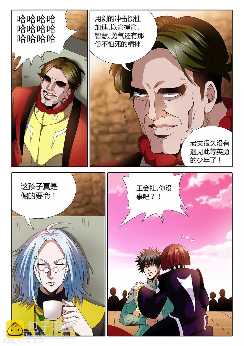 第28话 付出代价4