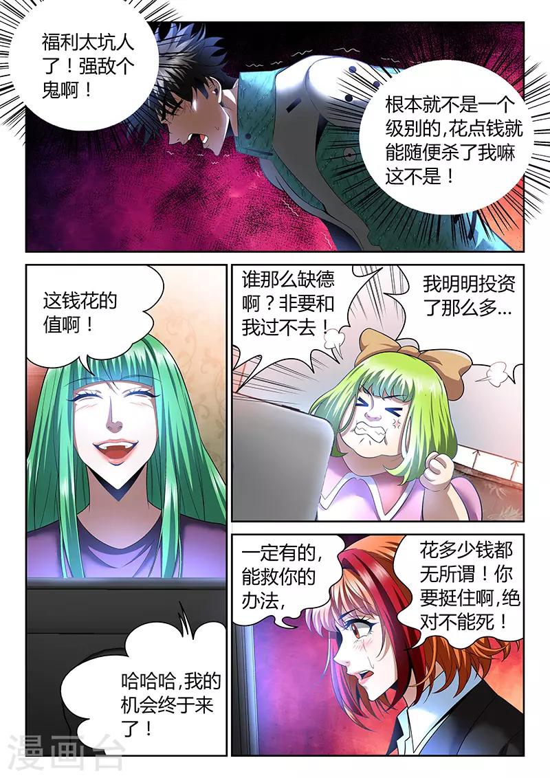 第19话 被控制的灵魂8