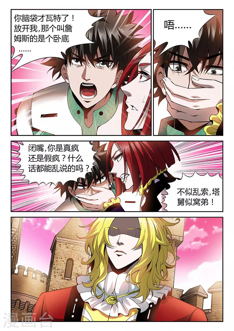 第23话 詹姆斯的攻击1