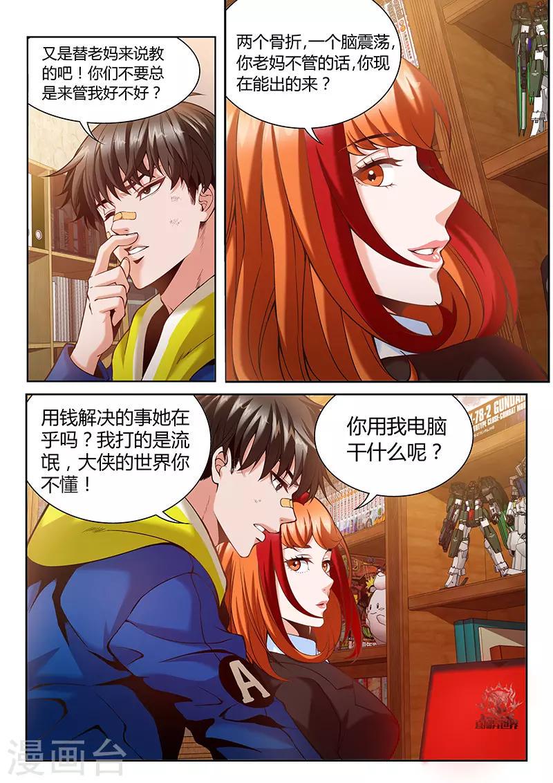 第1话 主播风影3