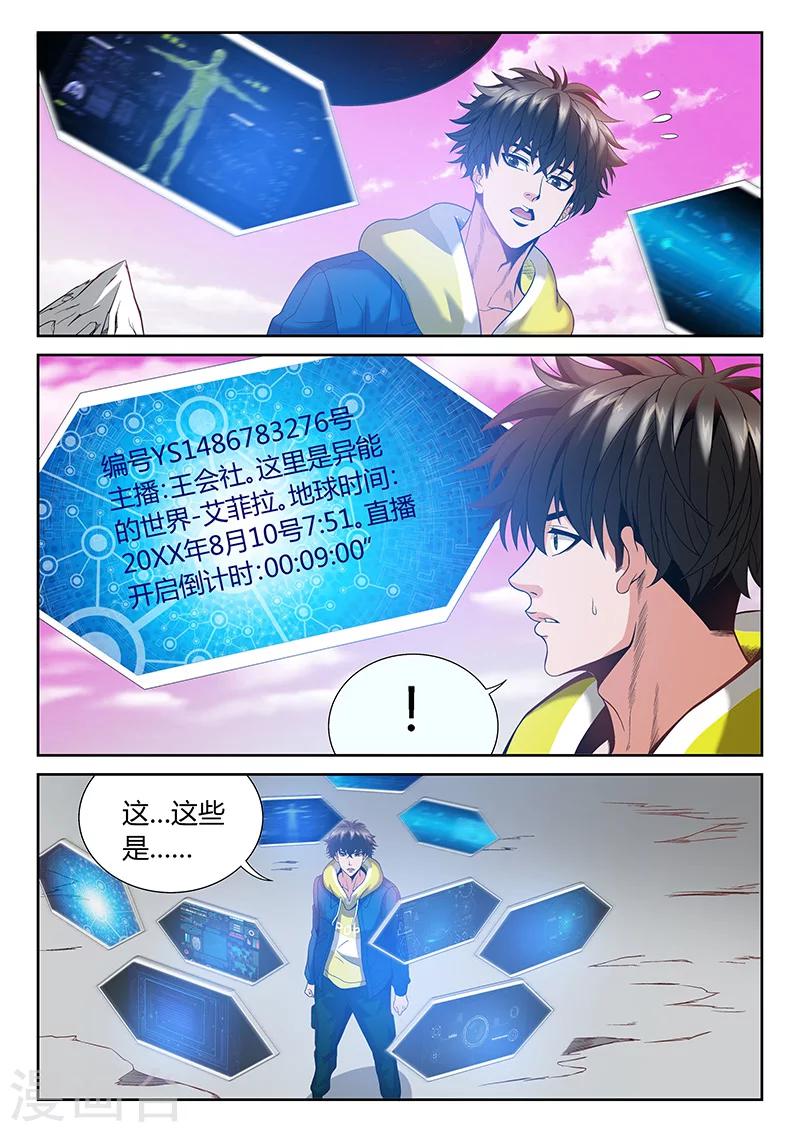 第3话 直播和技能5