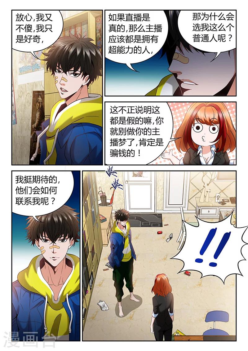 第2话 有裂痕的兄弟关系5