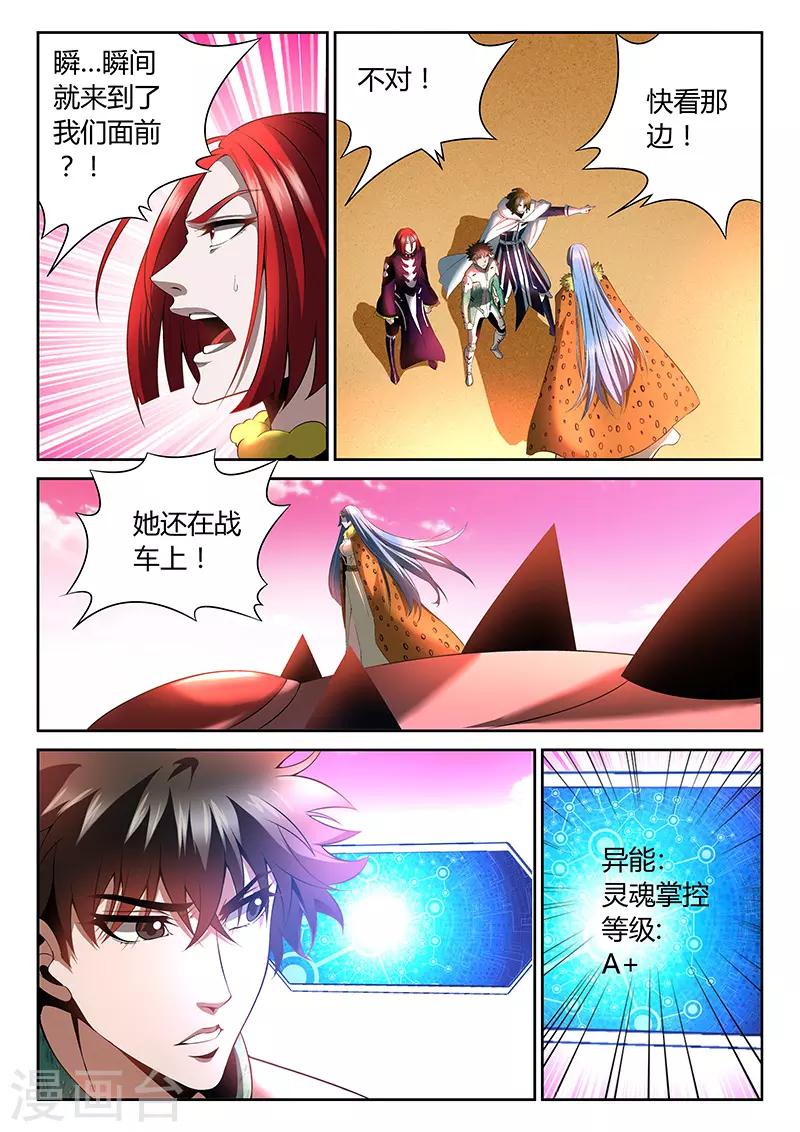 第19话 被控制的灵魂3